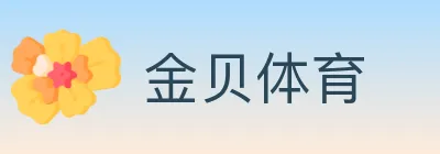 金贝体育 Logo